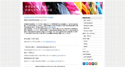 Desktop Screenshot of fukkoushien-nuae.org